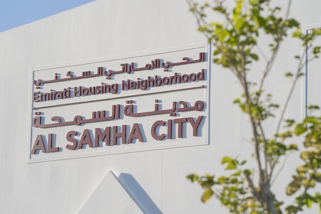 Al Samha City sign