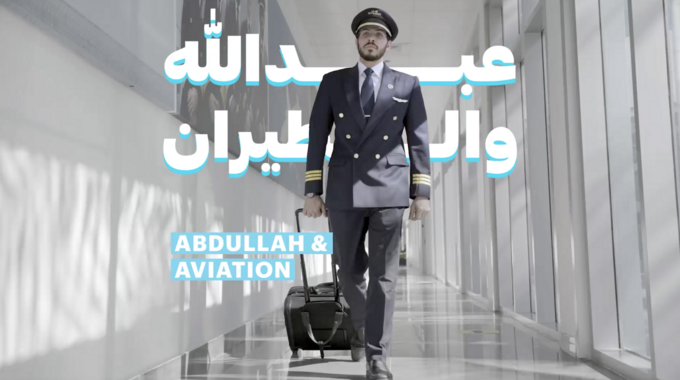 عبدالله والطيران