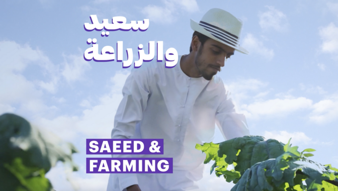 سعيد والزراعة