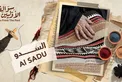 السدو | حرفة بين الفن والتراث 