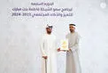 Theyab bin Mohamed bin Zayed chairs first Supreme Committee meeting of HH Sheikha Fatima Bint Mubarak Excellence and Community Intelligence Program in 2025 and honours Supreme Committee and Judging Committee members 