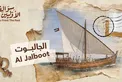 Jalboot