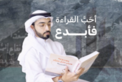أحب القراءة فأبدع