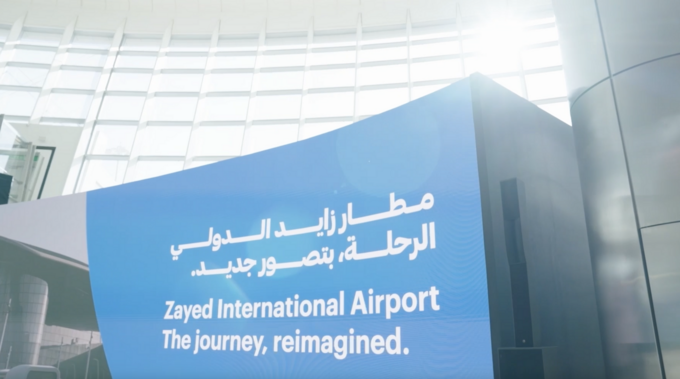 محمد بن حمد بن طحنون يشهد حفل إطلاق المُسمَّى والهوية الجديدة لـ"مطار زايد الدولي"