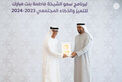 Theyab bin Mohamed bin Zayed chairs first Supreme Committee meeting of HH Sheikha Fatima Bint Mubarak Excellence and Community Intelligence Program in 2025 and honours Supreme Committee and Judging Committee members 