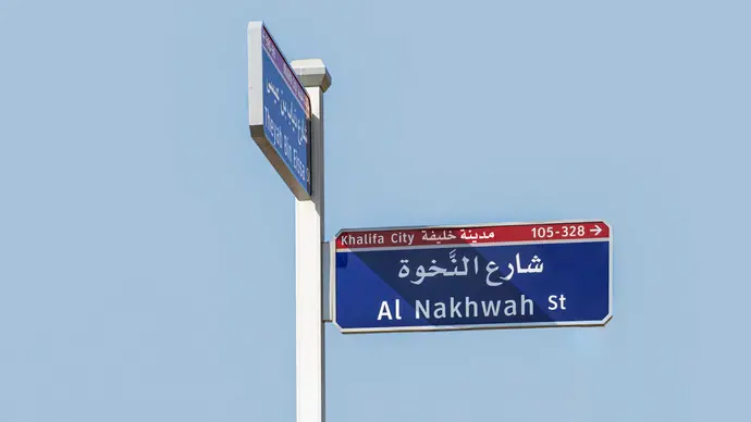 Coinciding with 3rd anniversary of 17 January 2022 incident, Department of Municipalities and Transport renames Al Asayil Street to Al Nakhwah Street