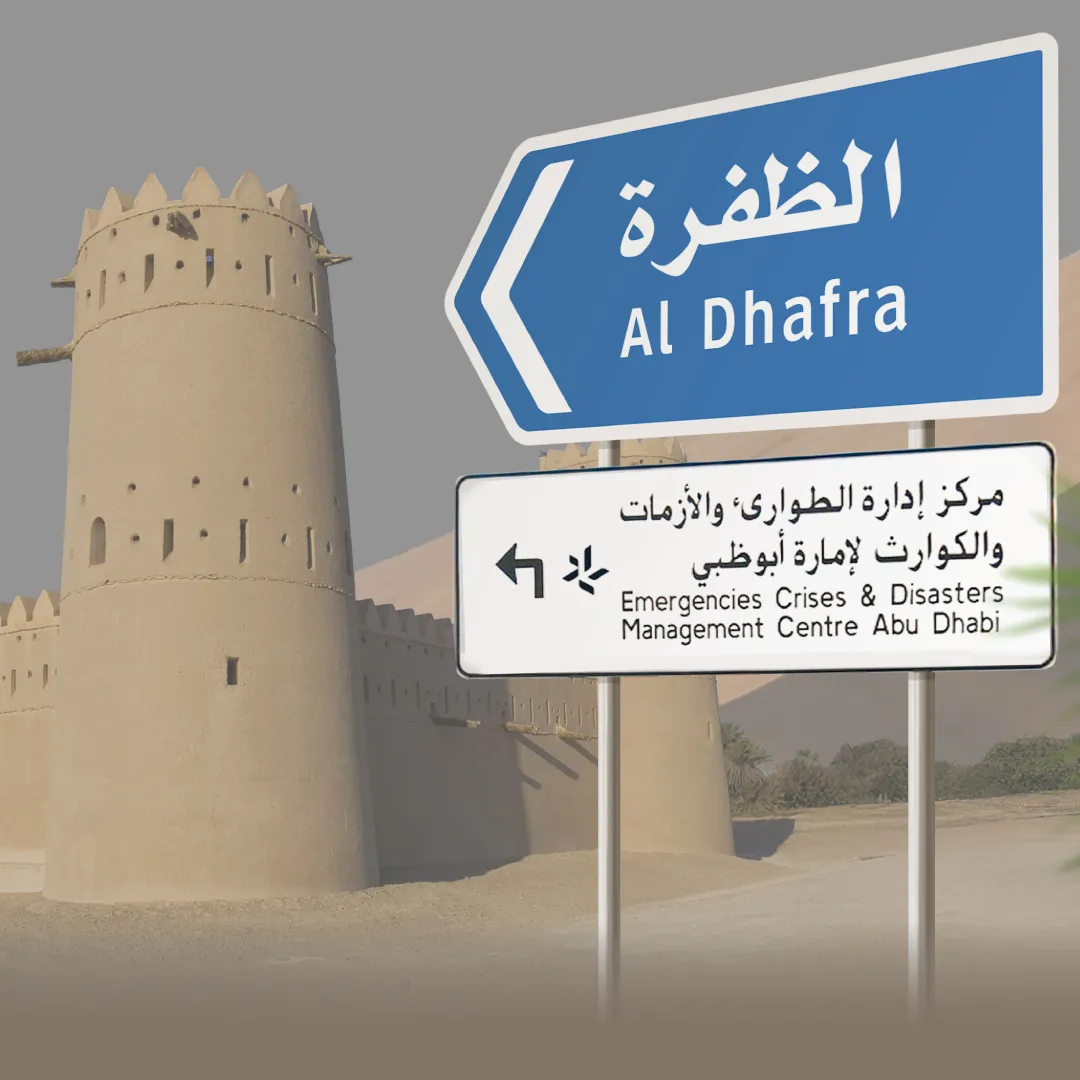 emergencies-crises-and-disasters-management-centre-abu-dhabi