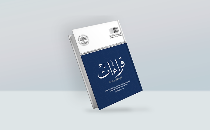 Mohamed Bin Zayed University for Humanities Publishes First Issue of &quot;Book Reviews&quot; Journal