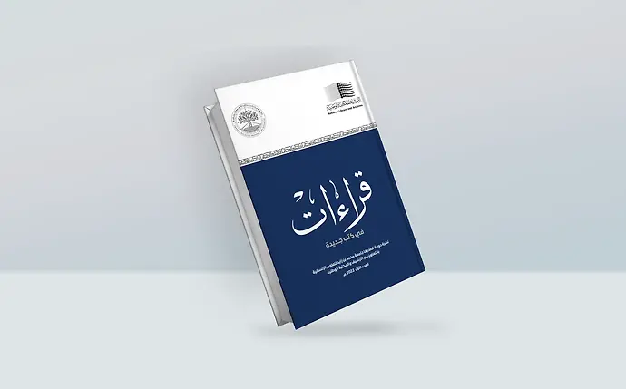 محمد بن زايد للعلوم الإنسانية تصدر العدد الأول من نشرة &quot;قراءات الكتب&quot;