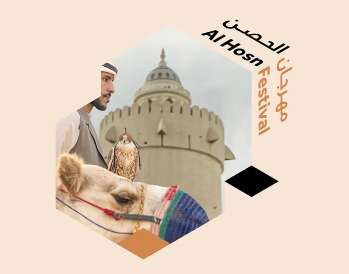 مهرجان الحصن يعقد فعالياته في أبوظبي