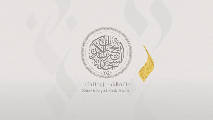 تحت رعاية رئيس الدولة.. جائزة الشيخ زايد للكتاب تعلن أسماء الفائزين في دورتها الـ19