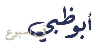 أبوظبي في أسبوع