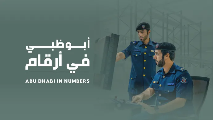 جمارك أبوظبي تسجل نمواً قوياً في المعاملات الجمركية الرقمية خلال النصف الأول من 2026