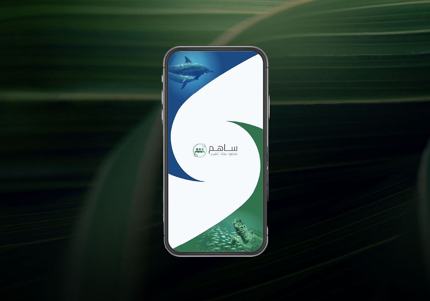 هيئة البيئة - أبوظبي تطلق تطبيق «ساهم» الجديد لتشجيع المحافظة على ...