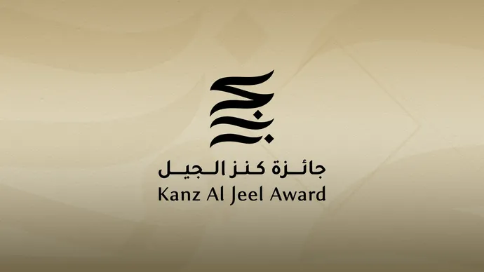 Abu Dhabi Arabic Language Centre announces winners of 4th Kanz Al Jeel Award during Al Ain Book Festival 2025