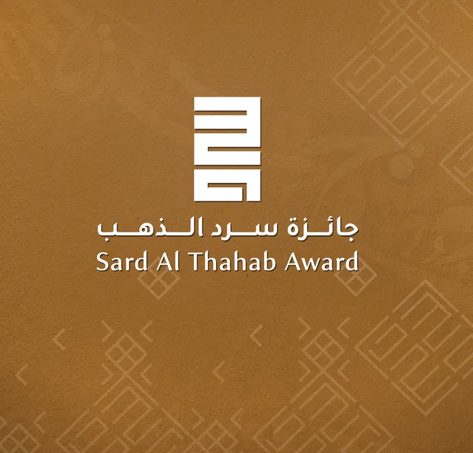 تحت رعاية حمدان بن زايد جائزة «سرد الذهب» تعلن أسماء الفائزين بدورتها لعام 2025