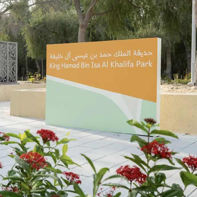 Under directives of the UAE President, King Hamad Bin Isa Al Khalifa Park opens in Abu Dhabi to mark Bahrain’s National Day