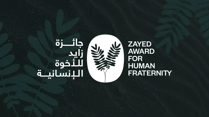 جائزة زايد للأخوّة الإنسانية تعلن تشكيل لجنة التحكيم لدورة 2026