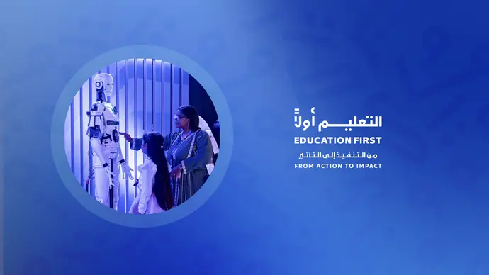 ملتقى &quot;التعليم أولاً&quot; 2025 يثري الحوار حول سُبل تعزيز مخرجات التعليم