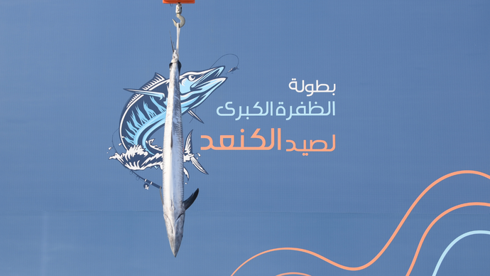 Winners of 2nd phase of 5th Al Dhafra Grand Kingfish Championship honoured
