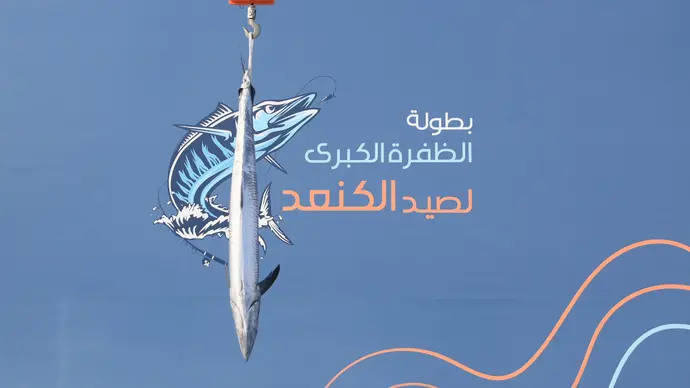 Winners of 2nd phase of 5th Al Dhafra Grand Kingfish Championship honoured
