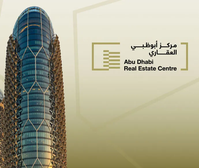مركز أبوظبي العقاري يعلن عن «مضمون» أوّل منصة لخدمات الإدراج المتعدد للعقارات في منطقة الخليج