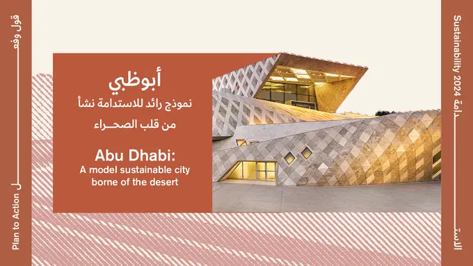 أثر الاستدامة