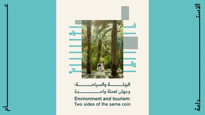 البيئة والسياحة