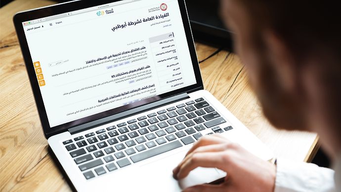 نقل خدمات شرطة أبوظبي الرقمية لمنصة &quot;تم&quot;