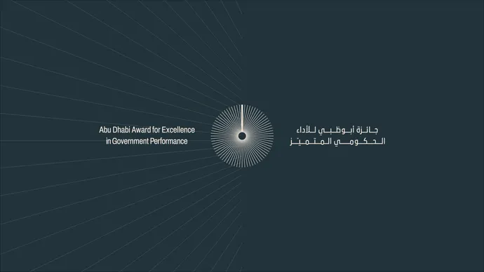 تحت رعاية خالد بن محمد بن زايد.. حكومة أبوظبي تطلق نموذجاً مطوَّراً لجائزة أبوظبي للأداء الحكومي المتميز