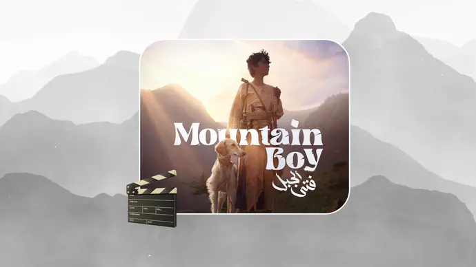 بدعم من لجنة أبوظبي للأفلام.. الفيلم الإماراتي «فتى الجبل» يُعرَض في صالات السينما الخليجية لإبراز المواهب الإماراتية وتعزيز الوعي بالتوحُّد