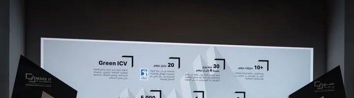 منتدى اصنع في الإمارات