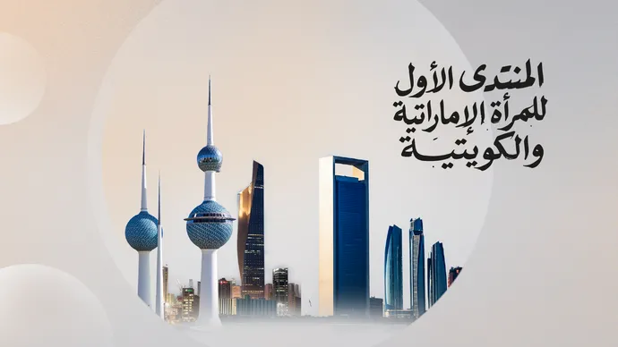 Under the patronage of Sheikha Fatima bint Mubarak, inaugural Emirati and Kuwaiti Women’s Forum to take place in Abu Dhabi