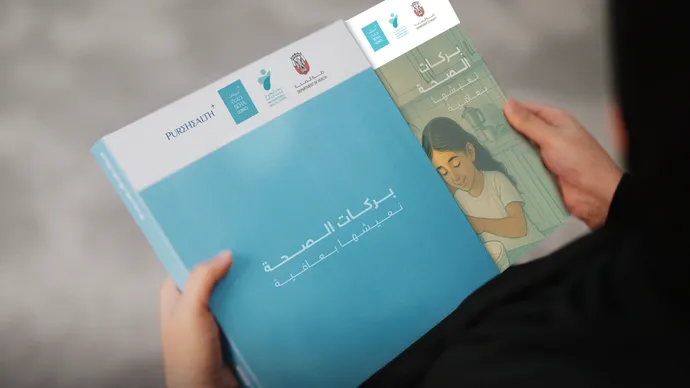 بالتعاون مع مركز أبوظبي للصحة العامة.. «عيادات صحة» تطلق كتاب «بركات الصحة» لإرشادات الصحة والعافية