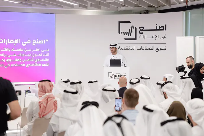 وزارة الصناعة والتكنولوجيا المتقدمة تُعلن أجندة الدورة الرابعة من منصة «اصنع في الإمارات 2025» تحت شعار «تسريع الصناعات المتقدمة»