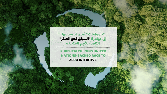 PureHealth joins the United Nations backed Race to Zero Initiative