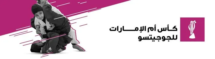 Mother of the Nation Jiu-Jitsu Cup