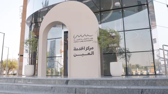 هيئة الرعاية الأسرية تفتتح مركز الخدمة في منطقة العين بهدف توسيع نطاق خدماتها وتعزيز تكاملها لدعم مختلف أفراد المجتمع