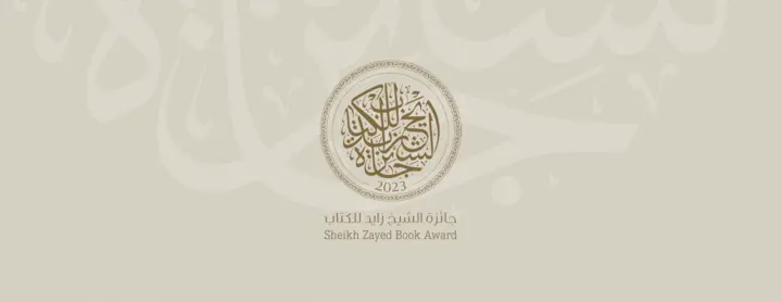 Sheikh Zayed Book Award 2024