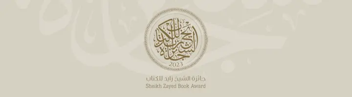 Sheikh Zayed Book Award 2024
