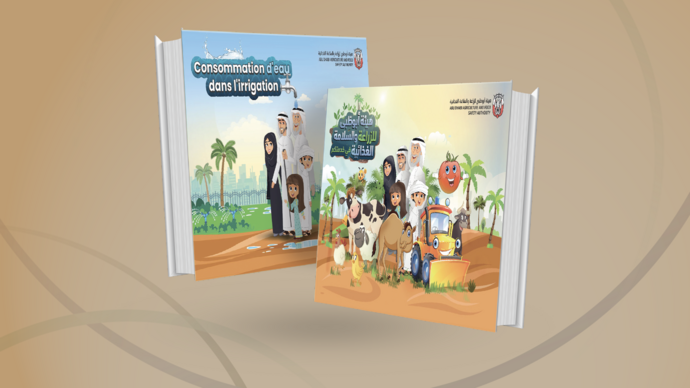 هيئة أبوظبي للزراعة والسلامة الغذائية تُصدر قصصاً وكتيبات تعليمية لتعزيز وعي الأطفال بالزراعة والأمن الغذائي