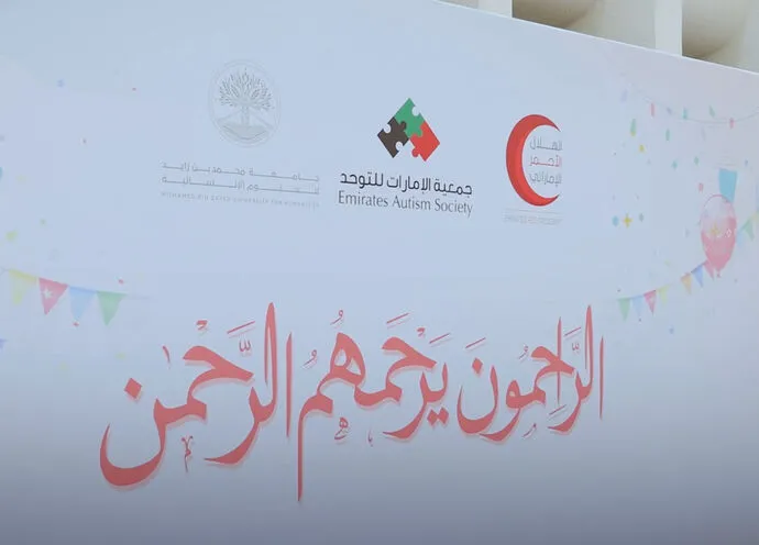 جامعة محمد بن زايد للعلوم الإنسانية تنظم النسخة الثالثة من مبادرة «الراحمون يرحمهم الرحمن» تزامناً مع يوم زايد للعمل الإنساني