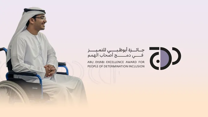 دائرة تنمية المجتمع – أبوظبي تفتح باب التقديم لجائزة أبوظبي للتميُّز في دمج أصحاب الهمم - دمج